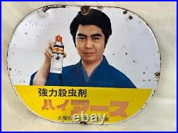 Vintage 1960s Japanese Metal Sign Advertisement